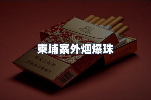 日本香烟系列
