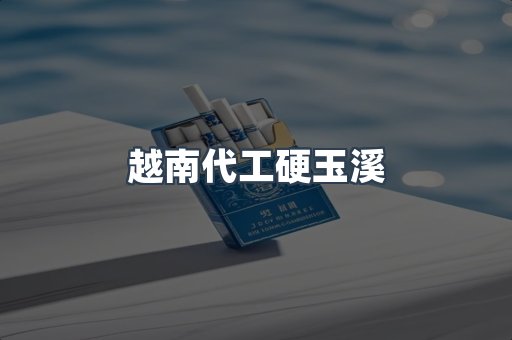 免税香烟
